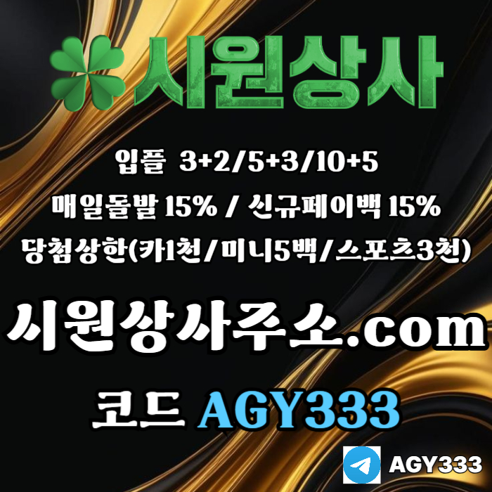 ddsbhgfdsrbfd안전놀이터-메이저카지노-메이저사이트-안전사이트-메이저놀이터-시원상사먹튀검증003.jpg