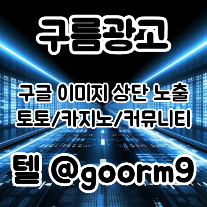 구글상위노출-카지노사이트홍보-토토홍보-블랙키워드홍보-토토사이트홍보459u8u89y59854q.jpg