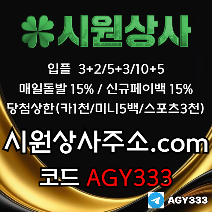 안전놀이터-메이저카지노-메이저사이트-안전사이트-메이저놀이터-시원상사먹튀없는45u89u980y548.jpg