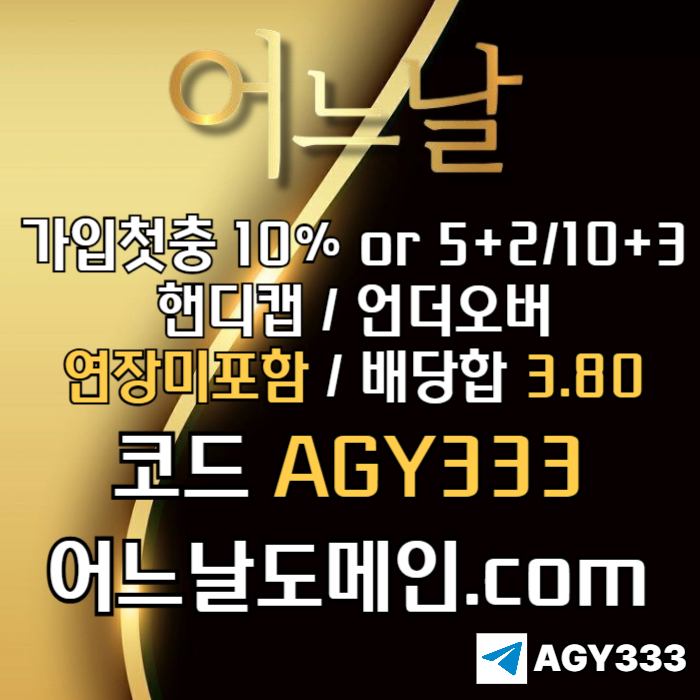 xcdfvghjnbh토토사이트-메이저놀이터-메이저사이트-어느날먹튀없는-연장미포함-안전놀이터002.jpg