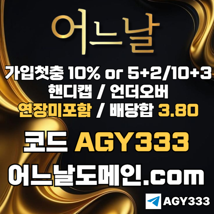 vfgnjbdfjcgnvhb토토사이트-메이저놀이터-메이저사이트-어느날먹튀없는-연장미포함-안전놀이터006.jpg