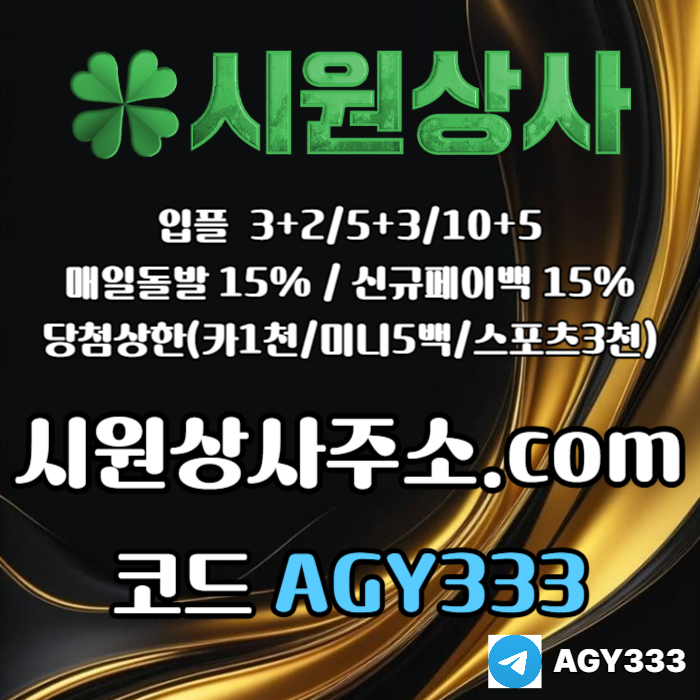 안전놀이터-메이저카지노-메이저사이트-안전사이트-메이저놀이터-시원상사먹튀없는4u9058u9y8954.jpg