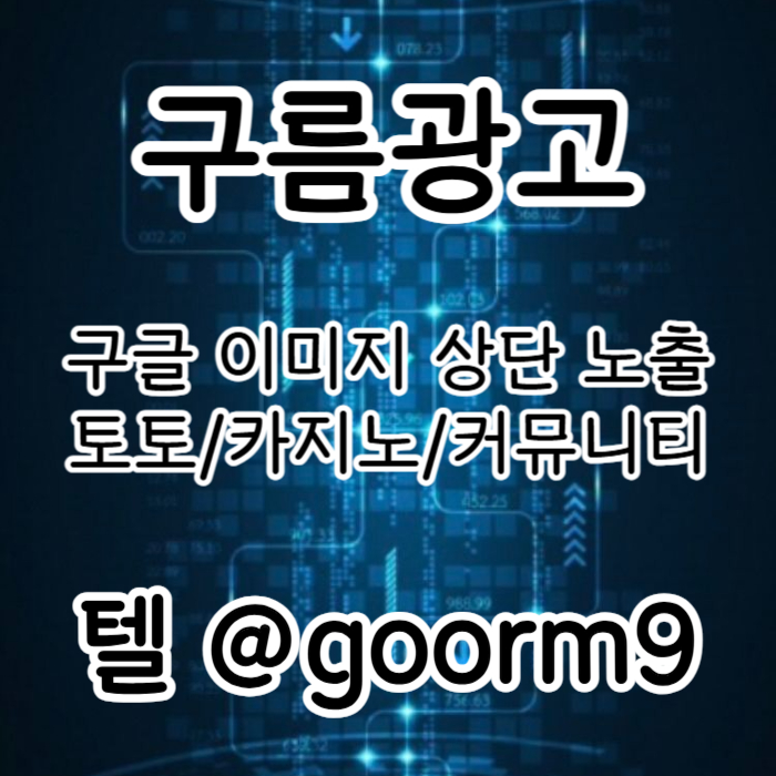 구글상위노출-카지노사이트홍보-토토홍보-블랙키워드홍보-토토사이트홍보489uv5u5y45809d.jpg