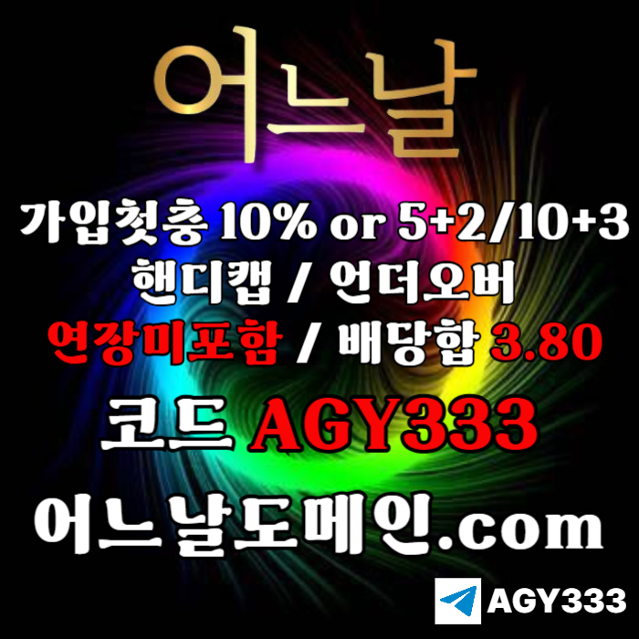 안전놀이터-토토사이트-메이저놀이터-연장미포함-메이저사이트-어느날먹튀안전49u8y5u895y89054.jpg