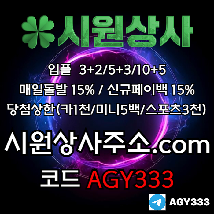 fddsdsgvbdsgv시원상사먹튀검증-안전놀이터-메이저카지노-메이저놀이터-메이저사이트-안전사이트005.jpg