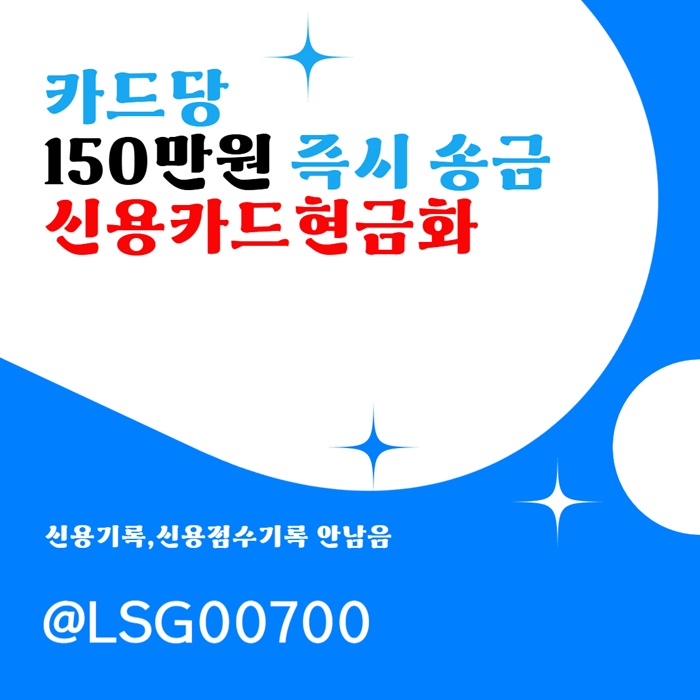 kfrdhbrdhbrf신용현금화-소액당일급전-소액생계비대출-당일대출-소액대출002.jpg