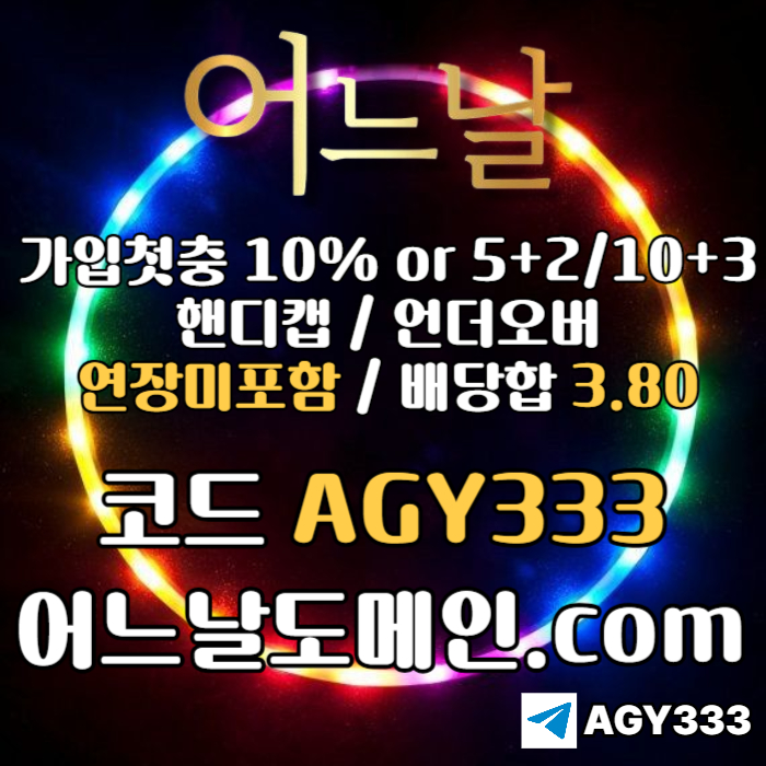 gjdrhbdbhfdb안전놀이터-토토사이트-메이저놀이터-연장미포함-메이저사이트-어느날먹튀없는004.jpg