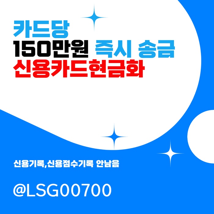 sdsgvedsdgfvds신용카 드현금 화-소액당일급전-소액생계비대출-당일대출-소액대 출005.jpg