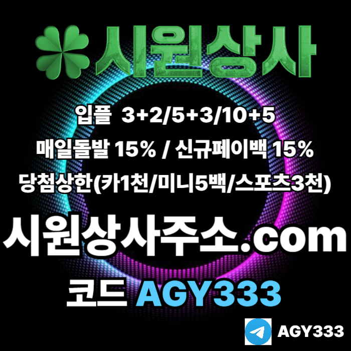 ghhgjdsbhgfdb시원상사먹튀안전-안전놀이터-메이저카지노-메이저놀이터-메이저사이트-안전사이트001.jpg
