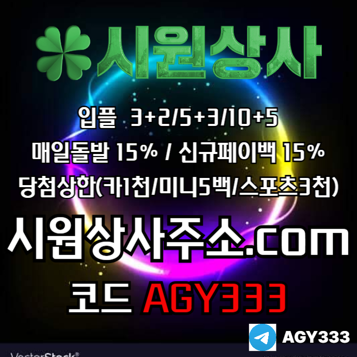 sdthbdfhbvvv시원상사먹튀검증-안전놀이터-메이저카지노-메이저놀이터-메이저사이트-안전사이트002.jpg
