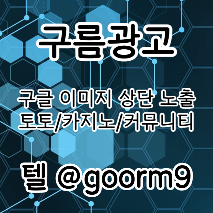 gdthnufnhgtb토토사이트홍보-구글상위노출-카지노사이트홍보-블랙키워드홍보-토토홍보003.jpg