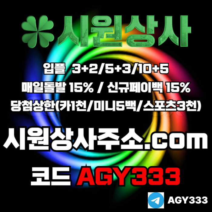 시원상사먹튀없는-안전놀이터-메이저카지노-메이저놀이터-메이저사이트-안전사이트4v5y9u80u9y8459854.jpg