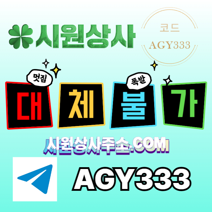 frdbhfdrbdfd안전사이트-시원상사먹튀안전-메이저사이트-안전놀이터-메이저카지노-메이저놀이터003.jpg