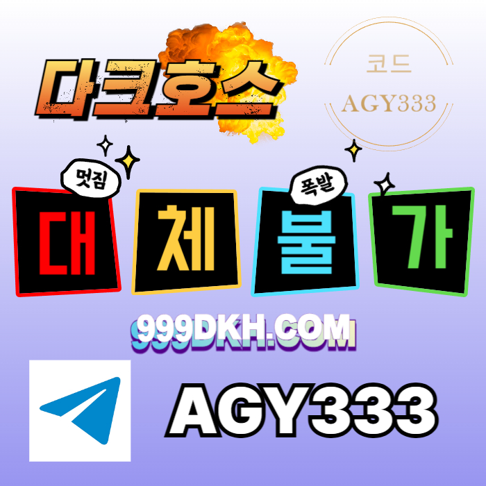 gssgvdsgvdsf토토사이트-안전놀이터-플레이홀덤-메이저사이트-pbg파워볼-메이저놀이터-다크호스먹튀안전005.jpg