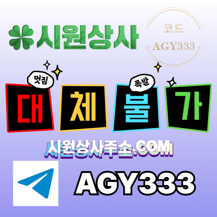adsgvdsgvd안전사이트-시원상사먹튀안전-메이저사이트-안전놀이터-메이저카지노-메이저놀이터005.jpg