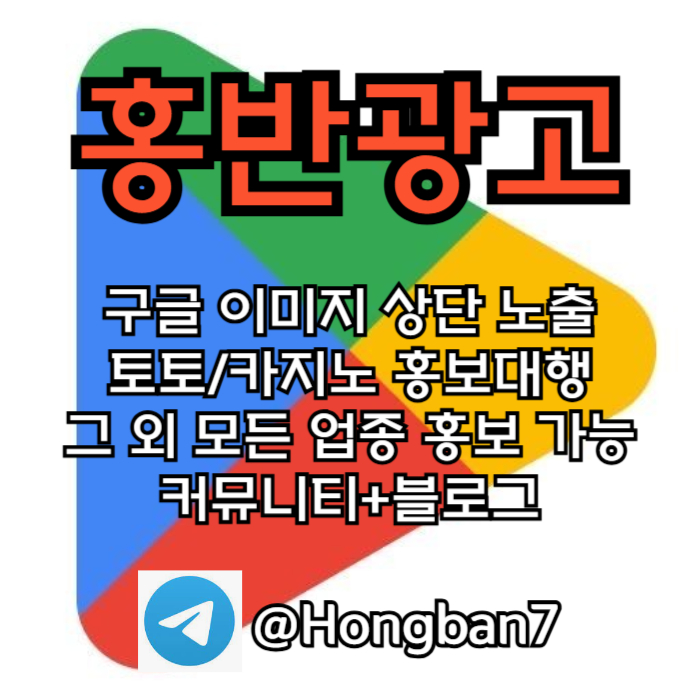 fsfdgvbfdgv토토사이트홍보-토토홍보-구글홍보-스포츠토토홍보-카지노홍보005.jpg
