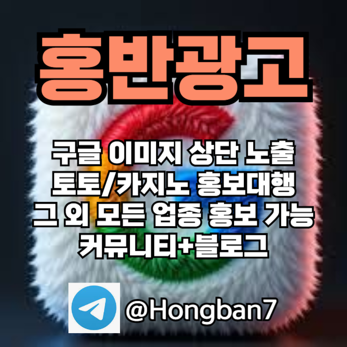 토토사이트홍보-토토홍보-구글홍보-스포츠토토홍보-카지노홍보rth90u845yu089ny904858l.jpg