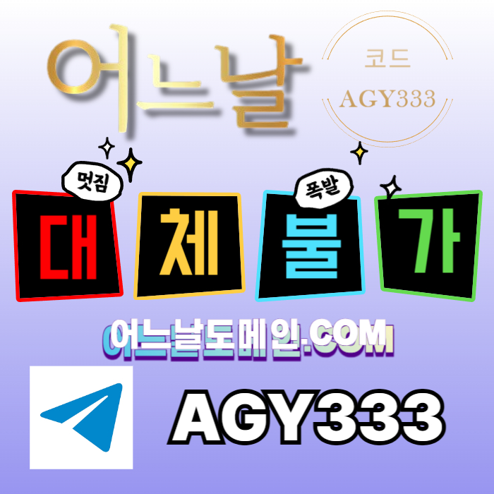 어느날먹튀안전-안전놀이터-메이저사이트-토토사이트-메이저놀이터-연장미포함495y80v5yu89054.jpg