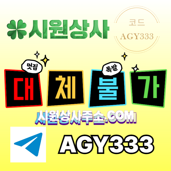 안전사이트-시원상사먹튀검증-메이저사이트-안전놀이터-메이저카지노-메이저놀이터9um84tu89vu9y04958.jpg