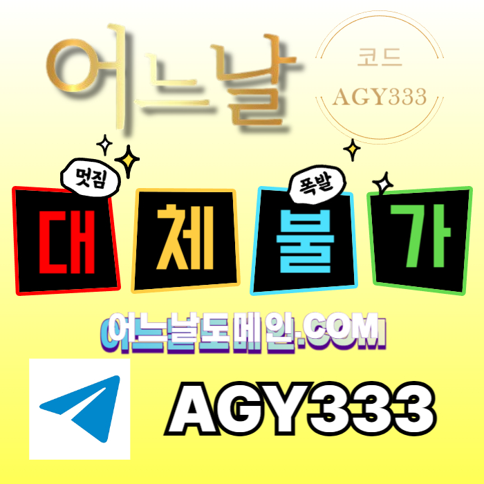 ffdsvgdsgvdsedf어느날먹튀검증-안전놀이터-메이저사이트-토토사이트-메이저놀이터-연장미포함001.jpg