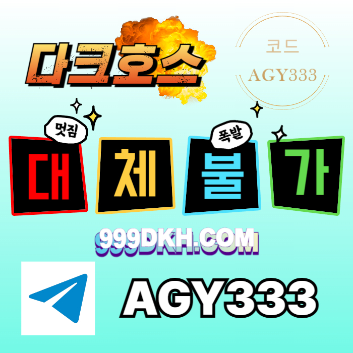 gsdsgvdgvdf토토사이트-안전놀이터-플레이홀덤-메이저사이트-pbg파워볼-메이저놀이터-다크호스먹튀검증003.jpg