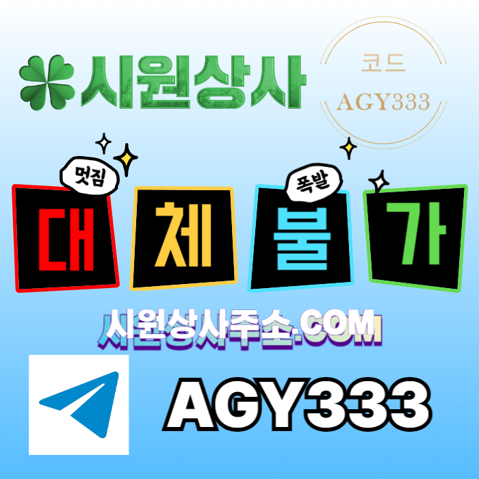 DFGJHGVFG안전사이트-시원상사먹튀검증-메이저사이트-안전놀이터-메이저카지노-메이저놀이터004.jpg