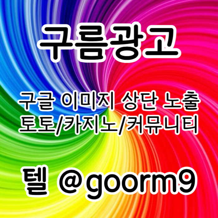fdsrgsrdgv토토홍보-토토사이트홍보-블랙키워드홍보-구글상위노출-카지노사이트홍보003.jpg