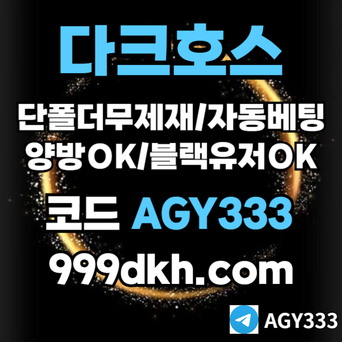 dfrdgfFGTFHGpbg파워볼-다크호스먹튀검증-메이저사이트-토토사이트-안전놀이터-메이저놀이터-플레이홀덤001.jpg