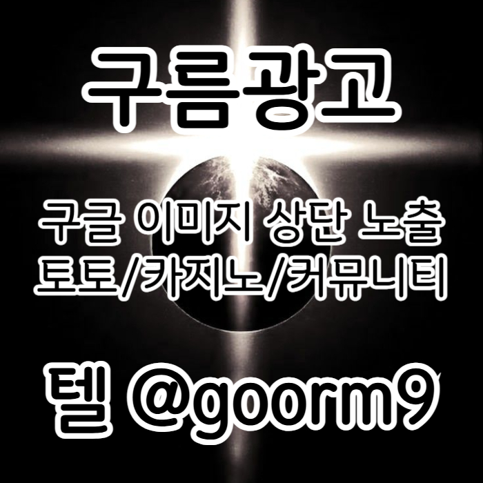 gdfdhbfdhbfdhb토토사이트홍보-블랙키워드홍보-토토홍보-카지노사이트홍보-구글상위노출004.jpg