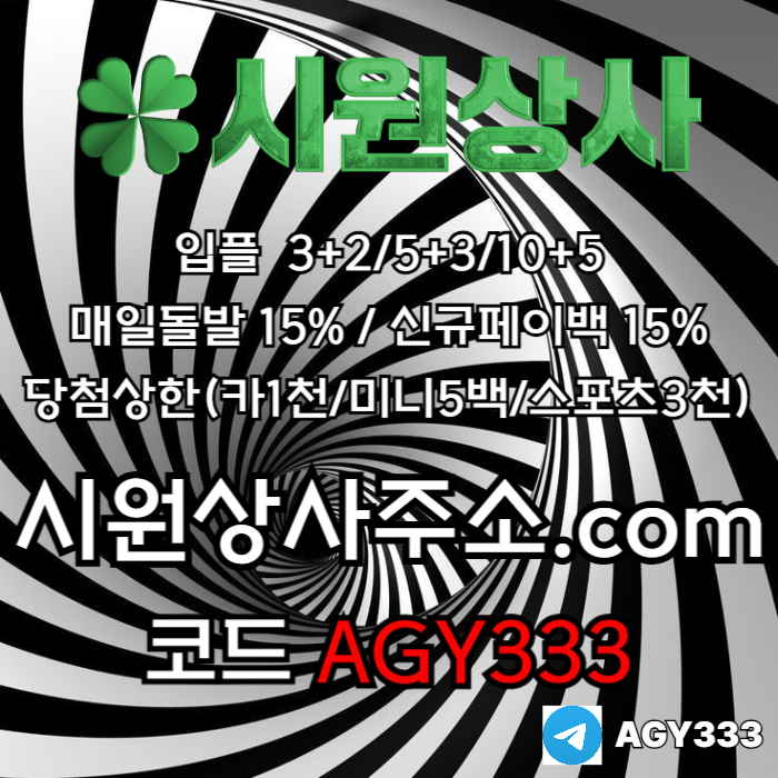 gdfdshbfdhbgf메이저카지노-안전놀이터-메이저놀이터-시원상사먹튀검증-메이저사이트-안전사이트005.jpg