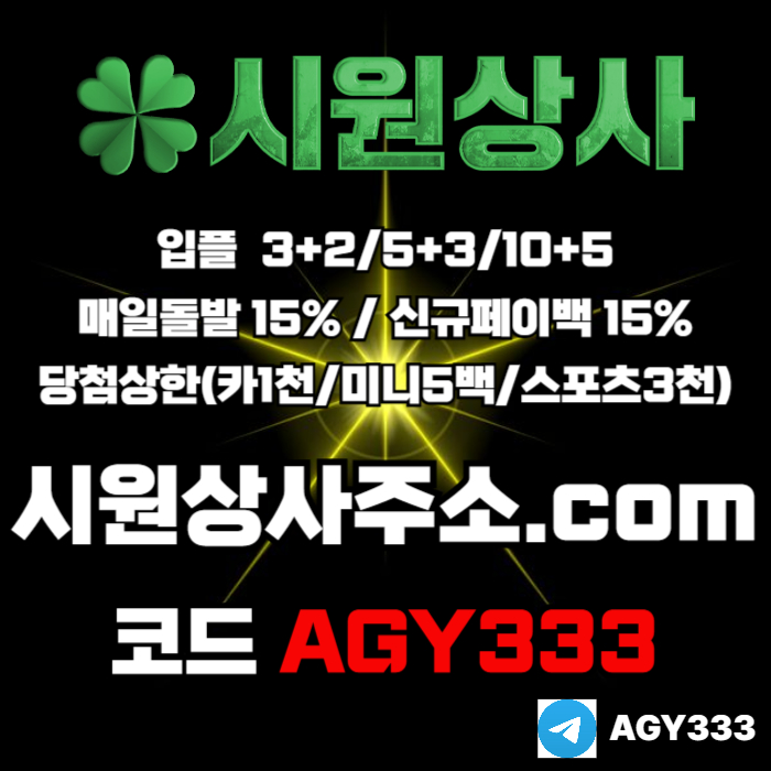 gdgfhbfdhbfdhb안전사이트-메이저카지노-안전놀이터-메이저놀이터-메이저사이트-시원상사먹튀안전006.jpg