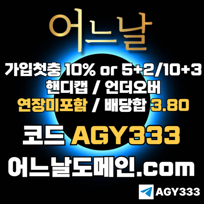 fgrdthhbgfv어느날먹튀검증-메이저놀이터-토토사이트-연장미포함-메이저사이트-안전놀이터006.jpg