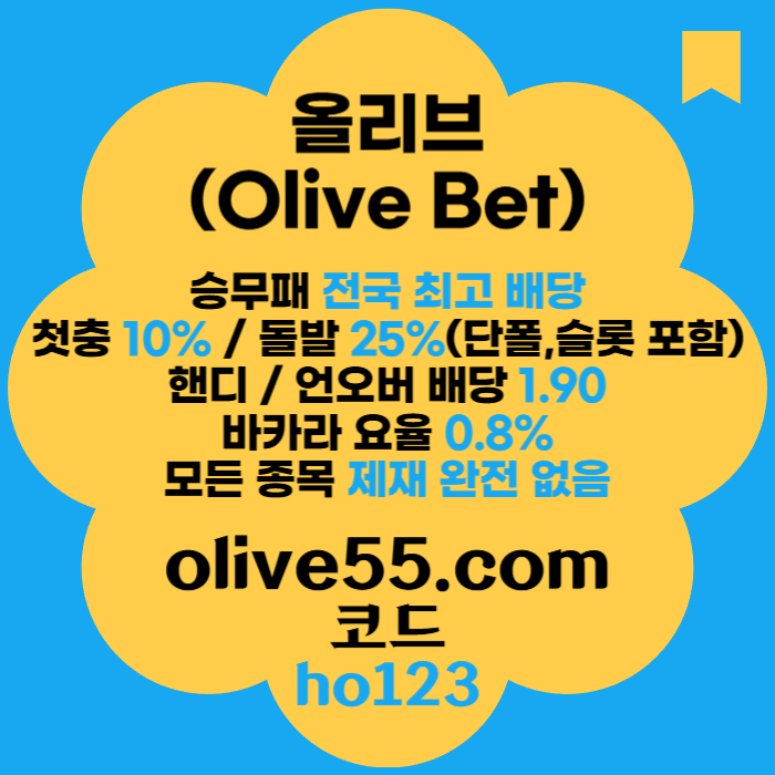fvgfh메이저사이트-안전사이트-올리브먹튀없는-안전카지노-메이저카지노001.jpg