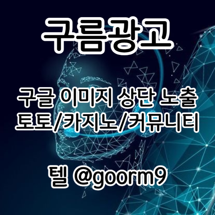 카지노사이트홍보-블랙키워드홍보-구글상위노출-토토홍보-토토사이트홍보56u89y4u45yum9809584w.jpg