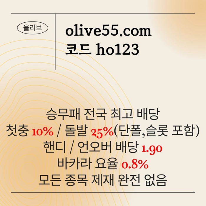 hfgfdjhgryefgd올리브먹튀없는-메이저카지노-안전사이트-메이저사이트-안전카지노5.jpg