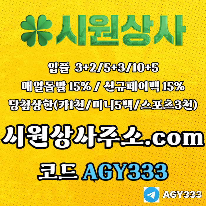 메이저카지노-메이저놀이터-시원상사먹튀없는-메이저사이트-안전놀이터-안전사이트jer89v45yu98n45y98u.jpg