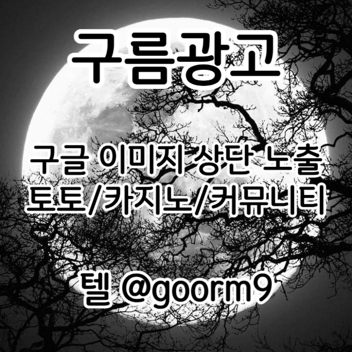 구글상위노출-토토사이트홍보-토토홍보-카지노사이트홍보-블랙키워드홍보4895uyu85yn0945890o.jpg