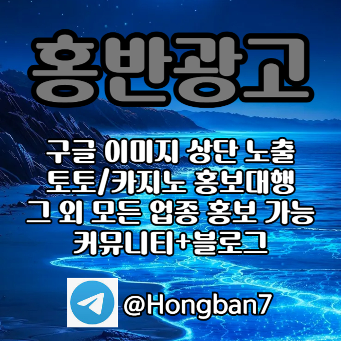토토홍보-카지노홍보-구글홍보-스포츠토토홍보-토토사이트홍보iern4v5uy9845u.jpg
