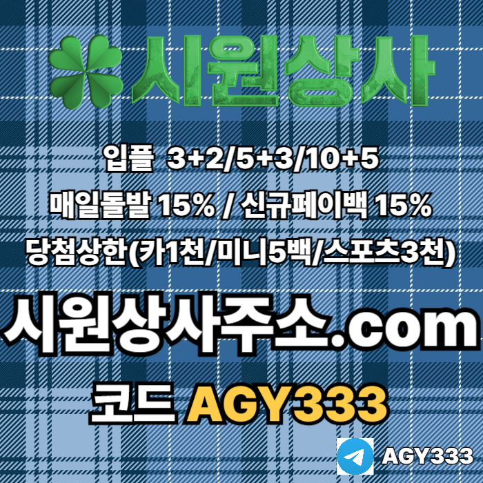 시원상사먹튀검증-메이저놀이터-메이저카지노-메이저사이트-안전놀이터-안전사이트jeu9m8045yu9854980y.jpg