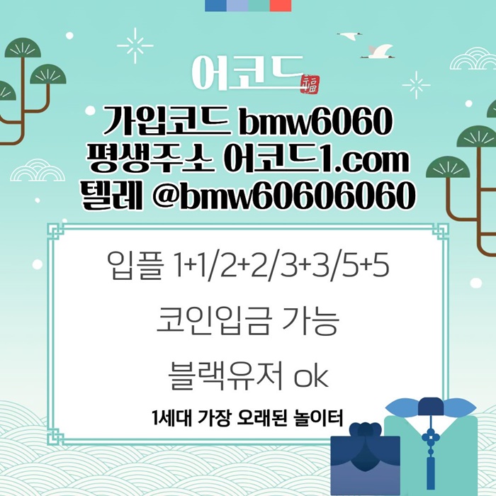 fgfdrhdbfrdhbdg어코드먹튀없는-메이저놀이터-메이저사이트-메이저카지노-안전놀이터-안전사이트5.jpg
