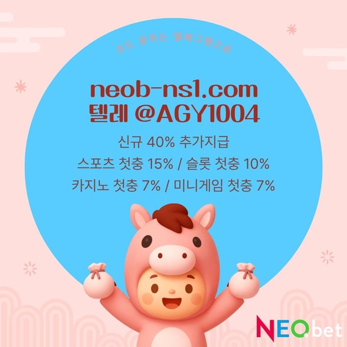 네오벳먹튀없는-안전놀이터-토토사이트-메이저카지노-안전카지노-메이저놀이터8945yvnu985y989845u.jpg