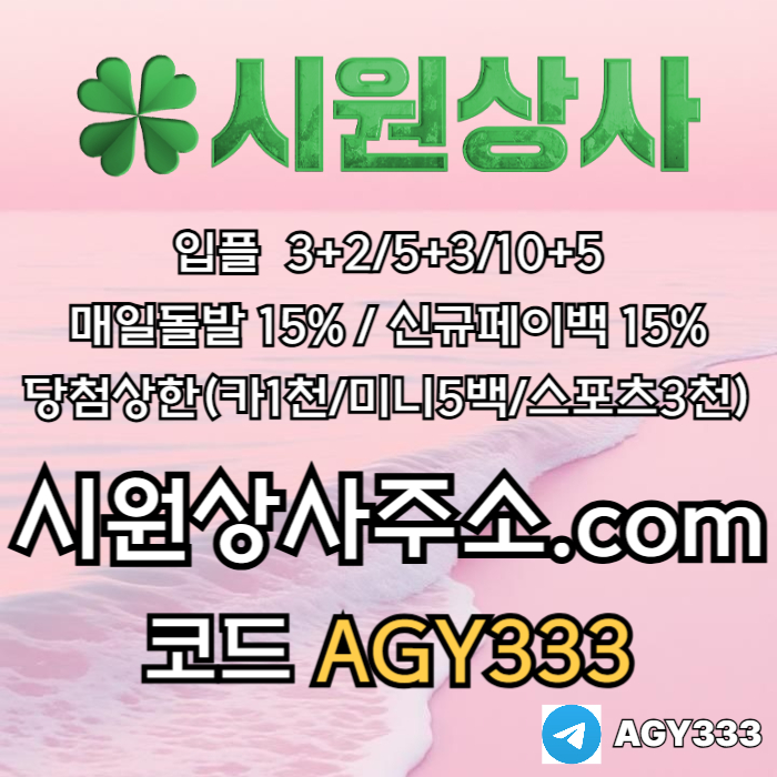 메이저카지노-안전놀이터-시원상사먹튀안전-메이저사이트-메이저놀이터-안전사이트894hy6u89b4589yy.jpg