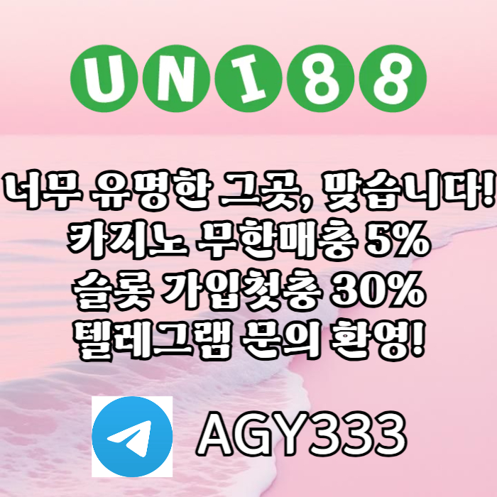 unibet먹튀검증-유니벳먹튀검증-유니88먹튀검증-유니88벳먹튀검증-uni88bet먹튀검증j489yu45yu8945.jpg